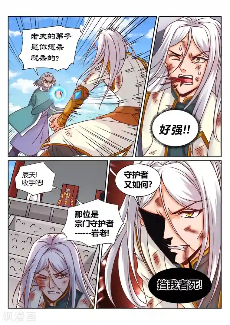 灵武帝尊第166话