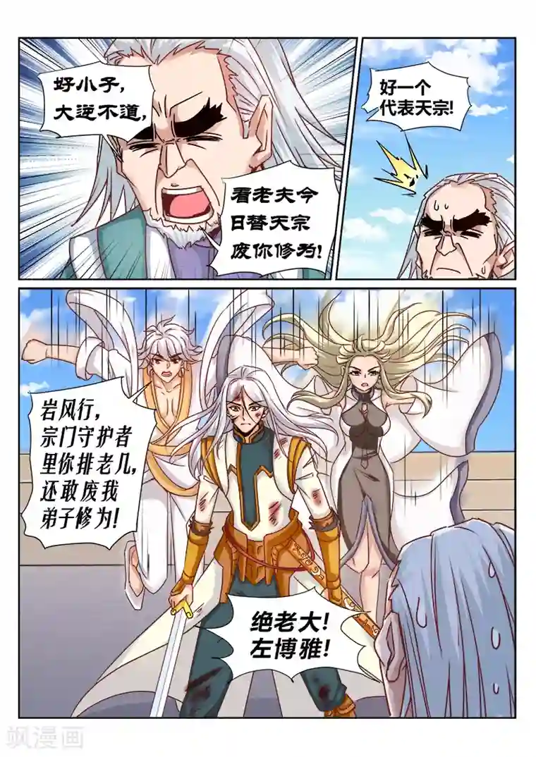 灵武帝尊第166话