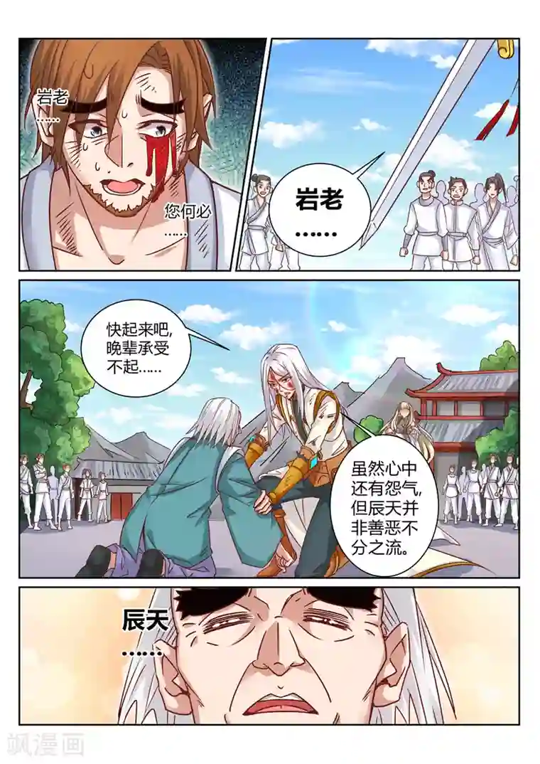 灵武帝尊第167话