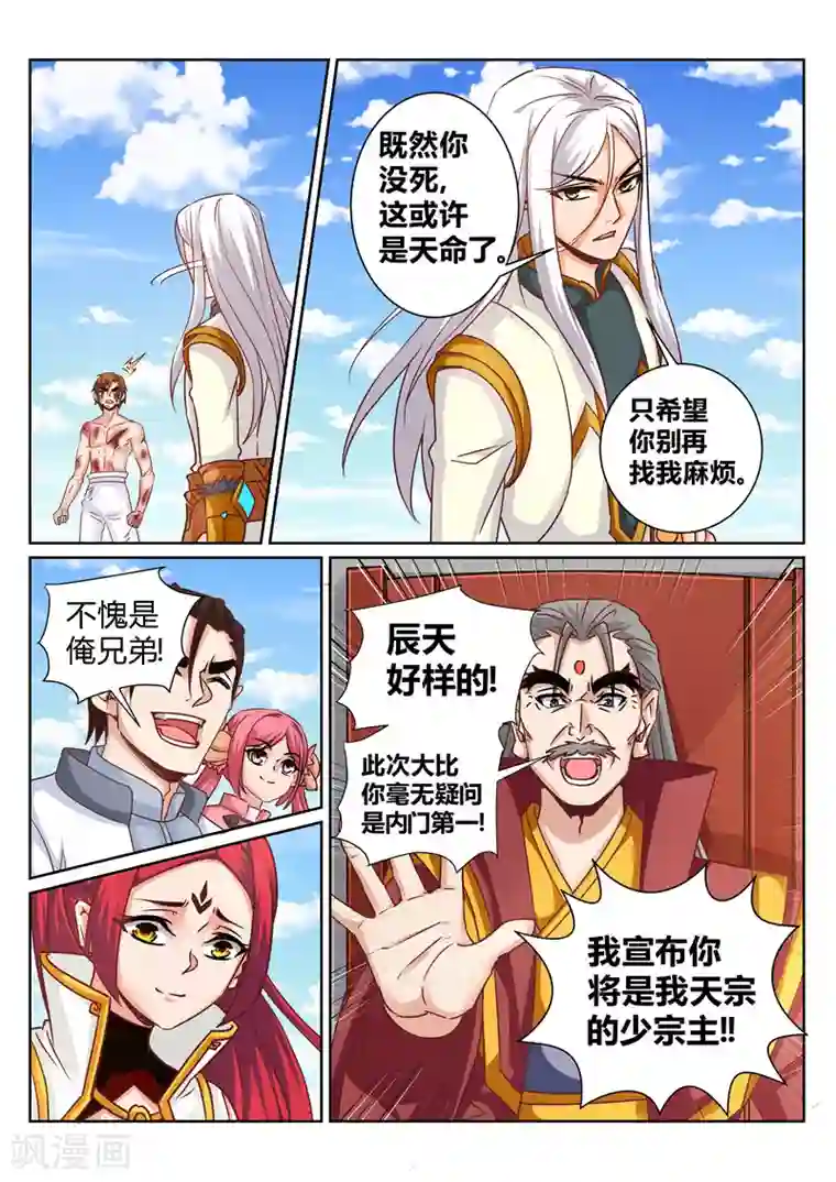 灵武帝尊第167话