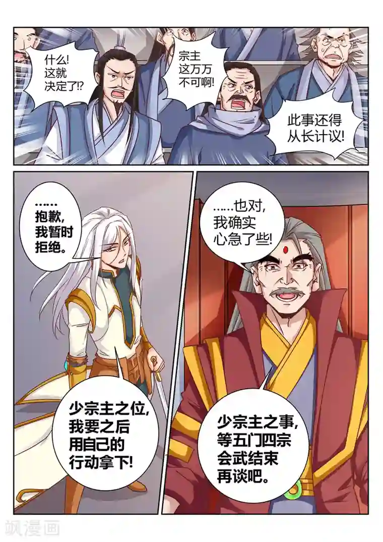 灵武帝尊第167话