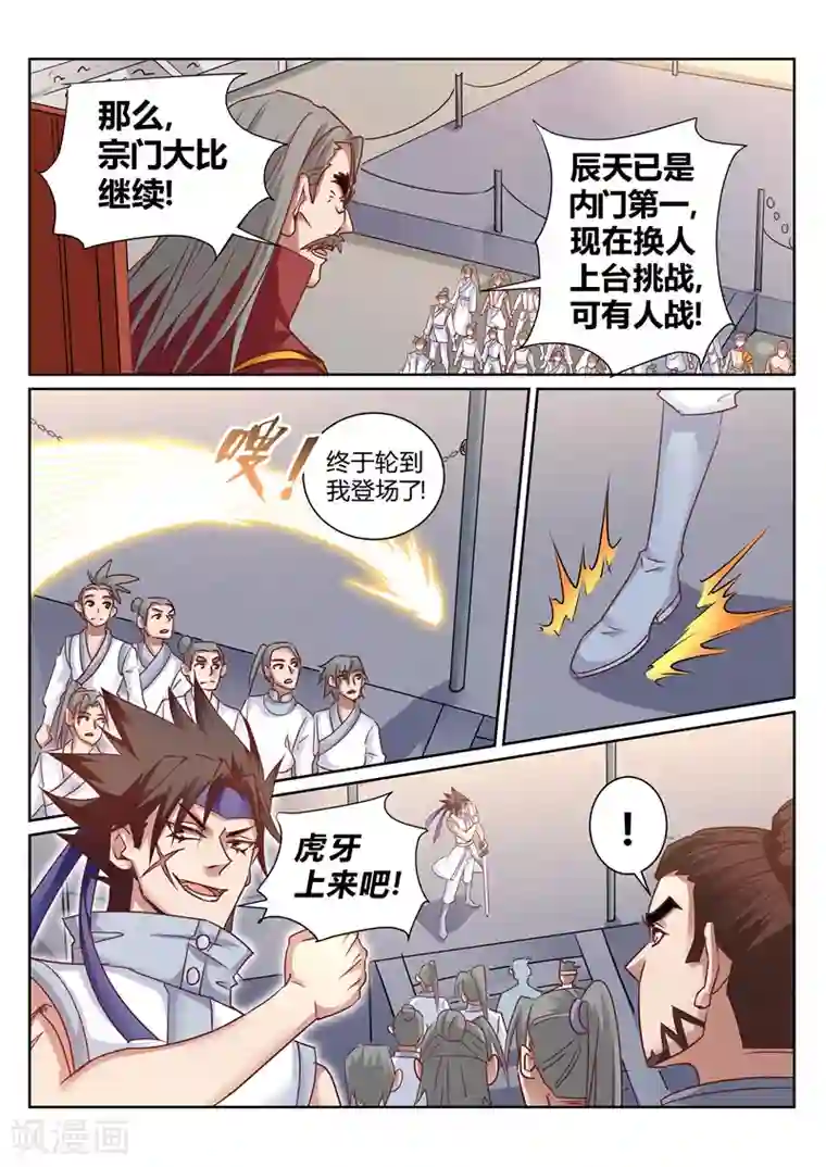 灵武帝尊第167话