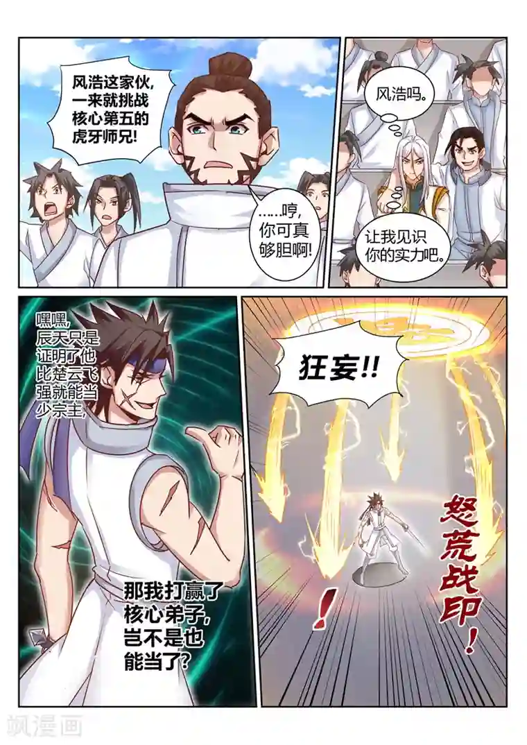 灵武帝尊第167话