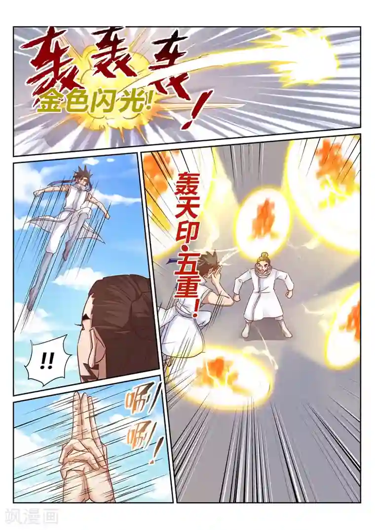 灵武帝尊第167话