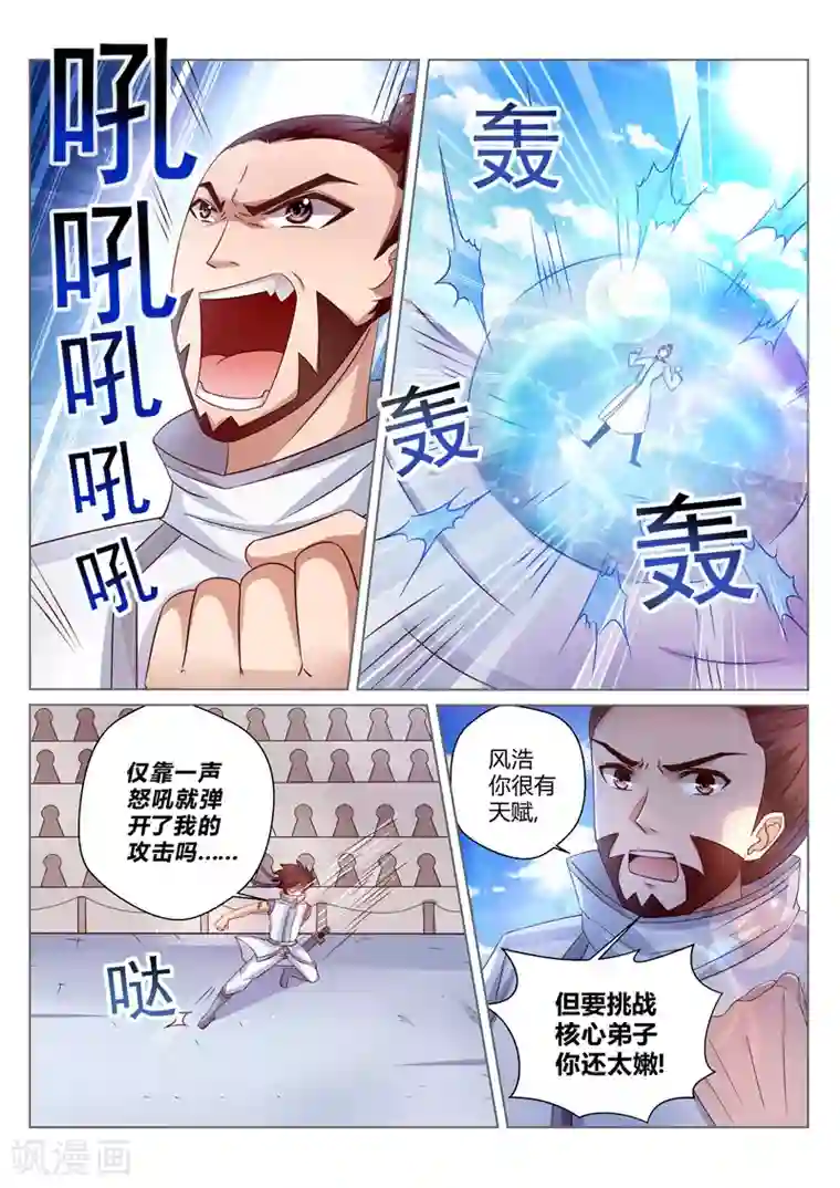 灵武帝尊第168话