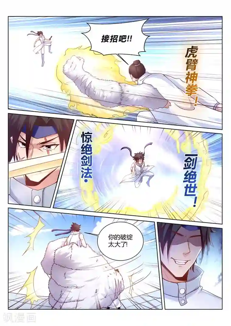 灵武帝尊第168话