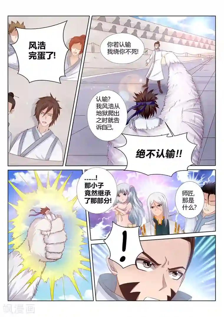 灵武帝尊第168话