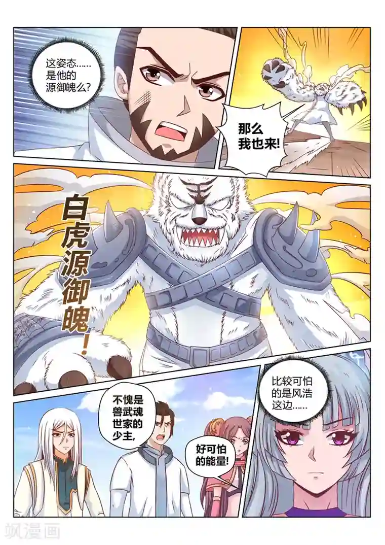 灵武帝尊第168话