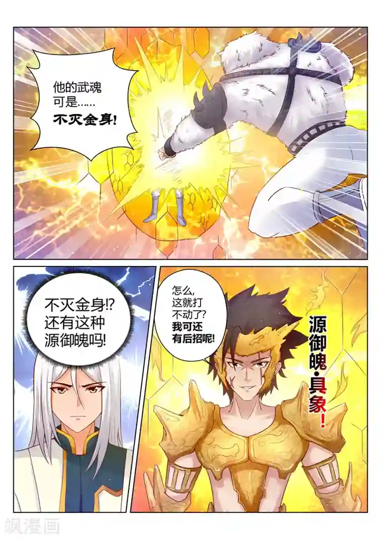 灵武帝尊第168话