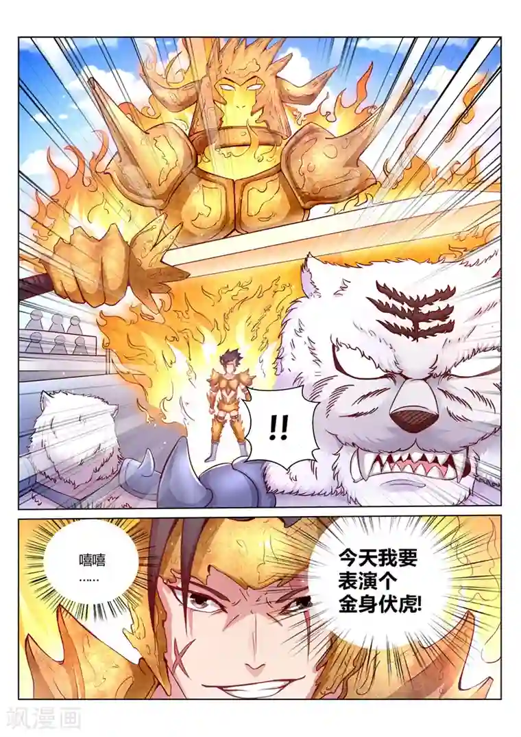 灵武帝尊第168话