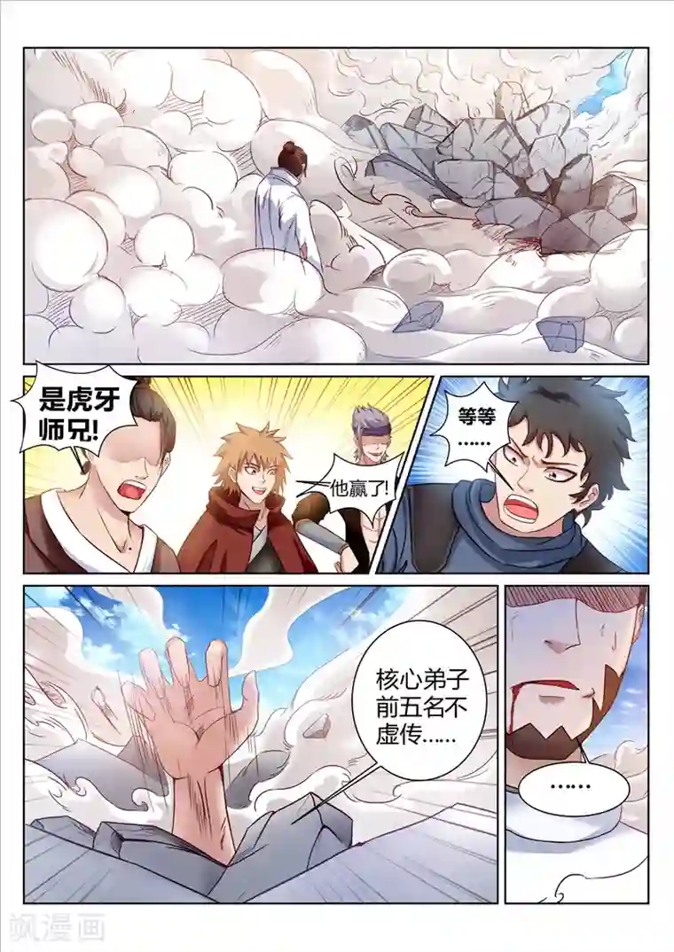 灵武帝尊第169话