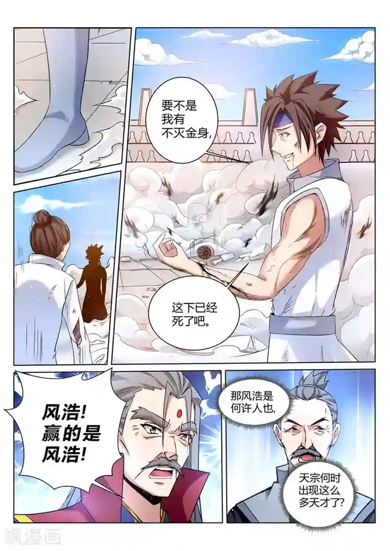 灵武帝尊第169话