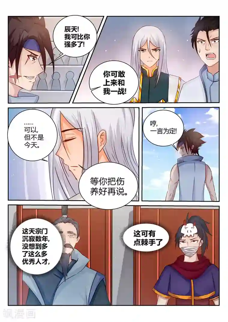 灵武帝尊第169话