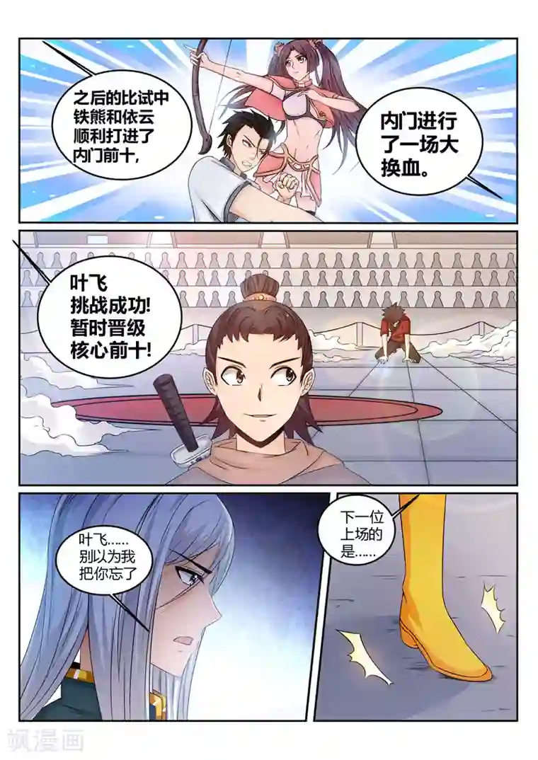 灵武帝尊第169话