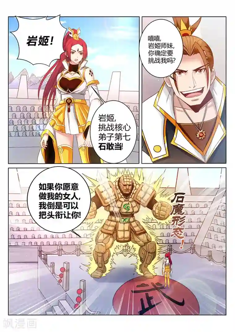 灵武帝尊第169话