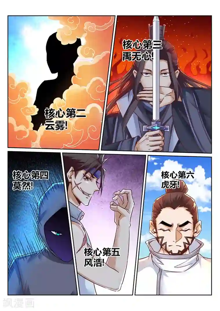 灵武帝尊第170话