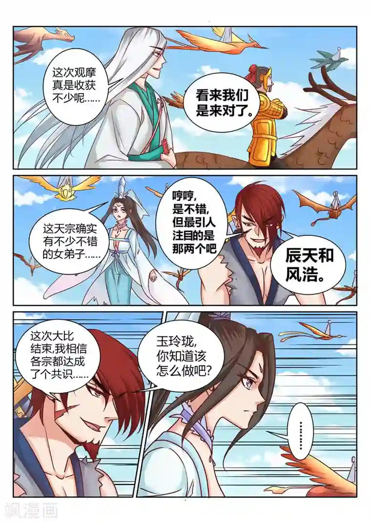 灵武帝尊第170话