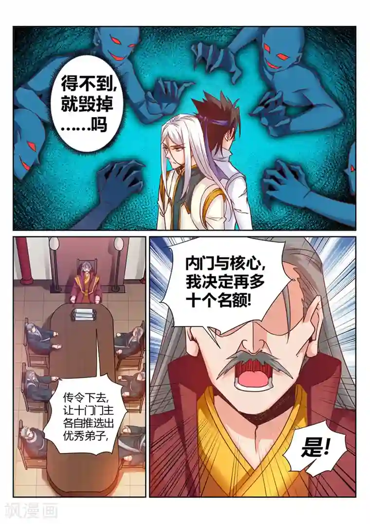 灵武帝尊第170话