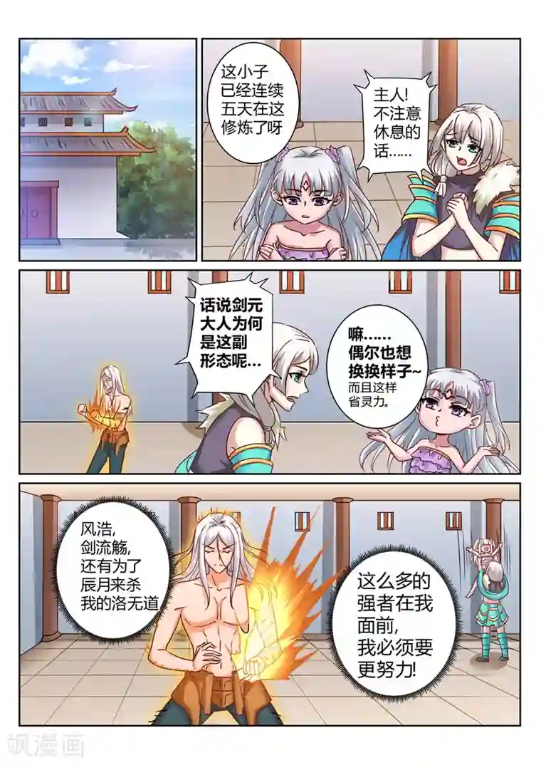 灵武帝尊第170话