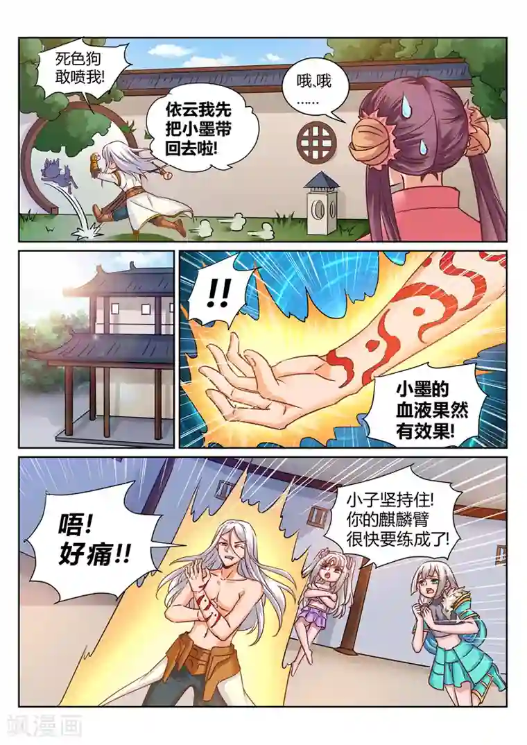 灵武帝尊第171话