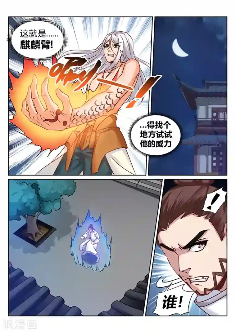 灵武帝尊第171话