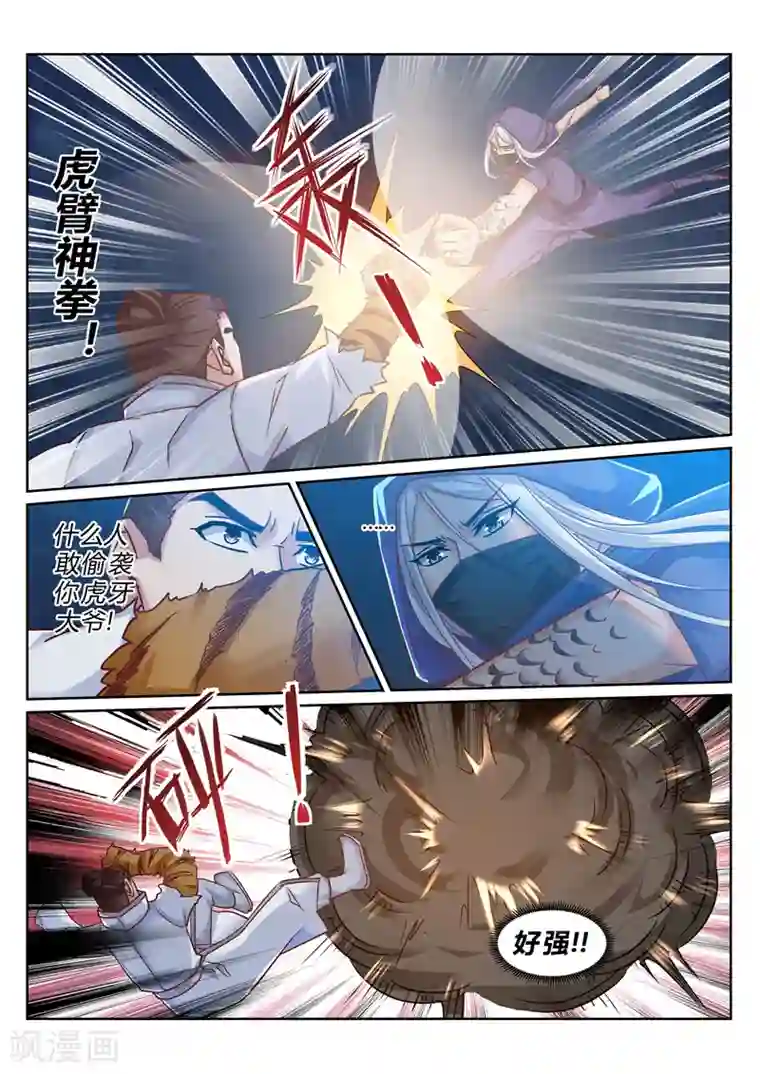 灵武帝尊第171话