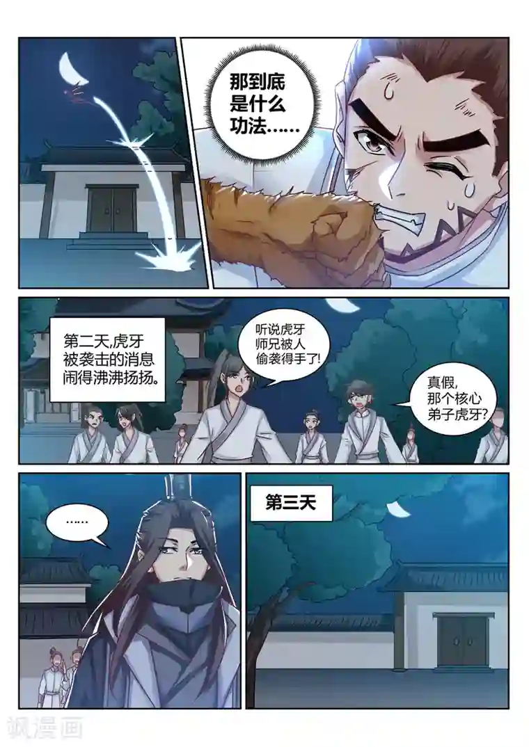灵武帝尊第171话
