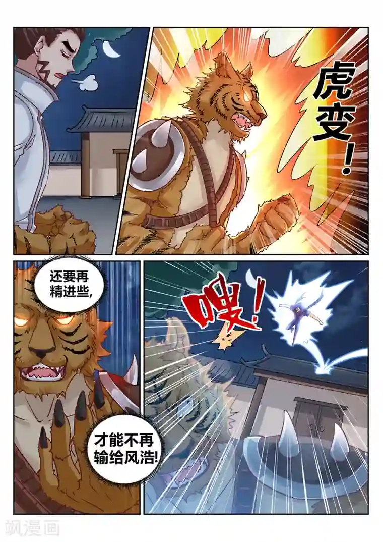 灵武帝尊第171话