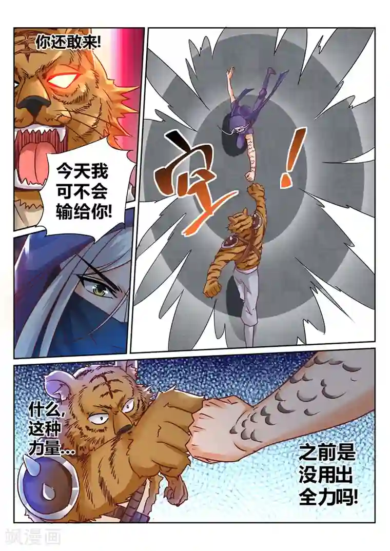 灵武帝尊第171话