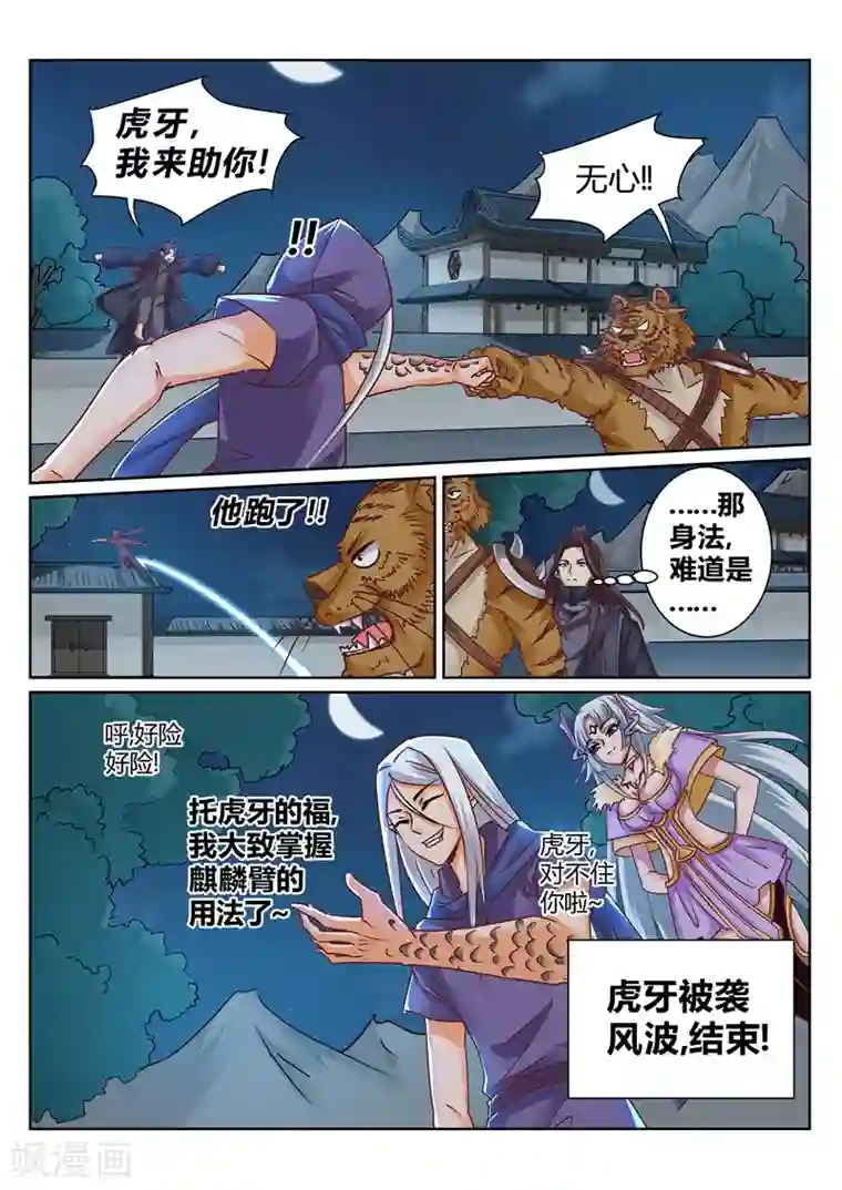 灵武帝尊第171话