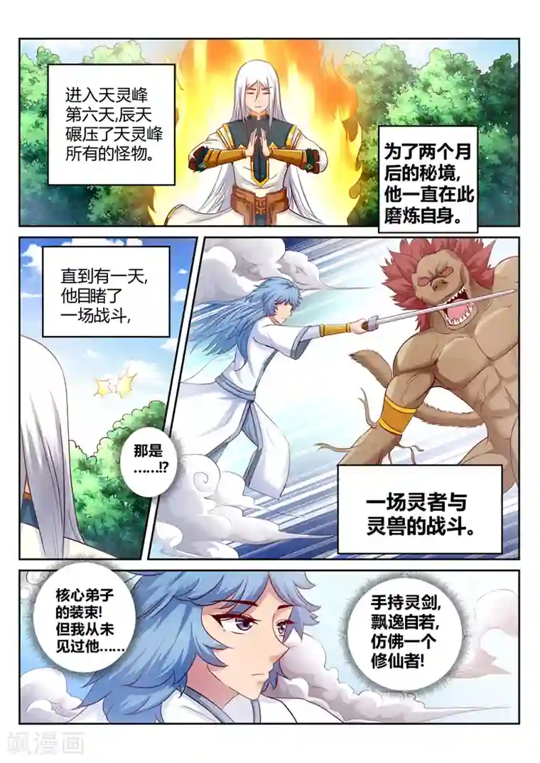 灵武帝尊第172话