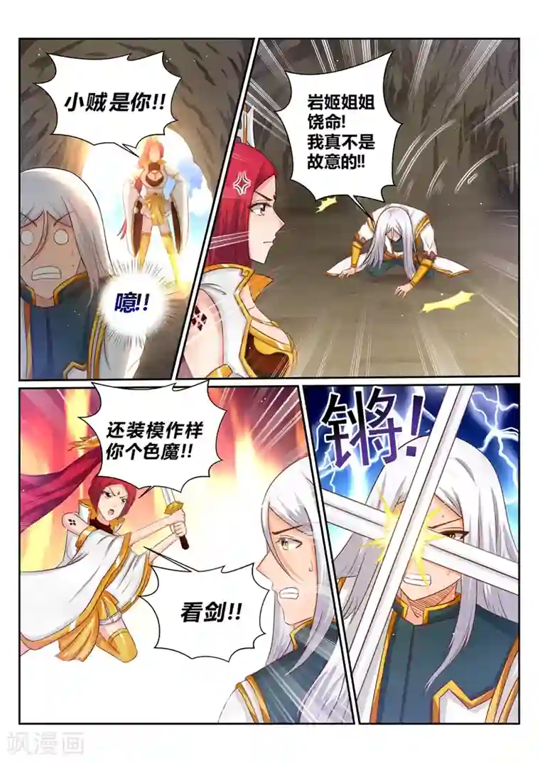 灵武帝尊第172话