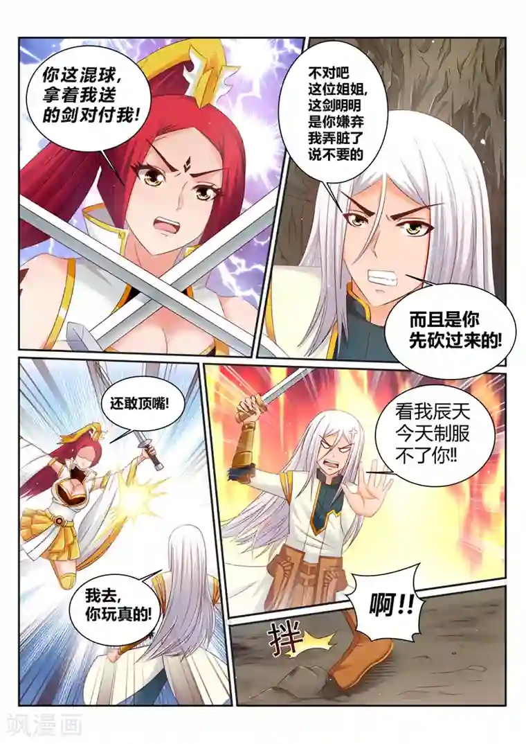 灵武帝尊第172话