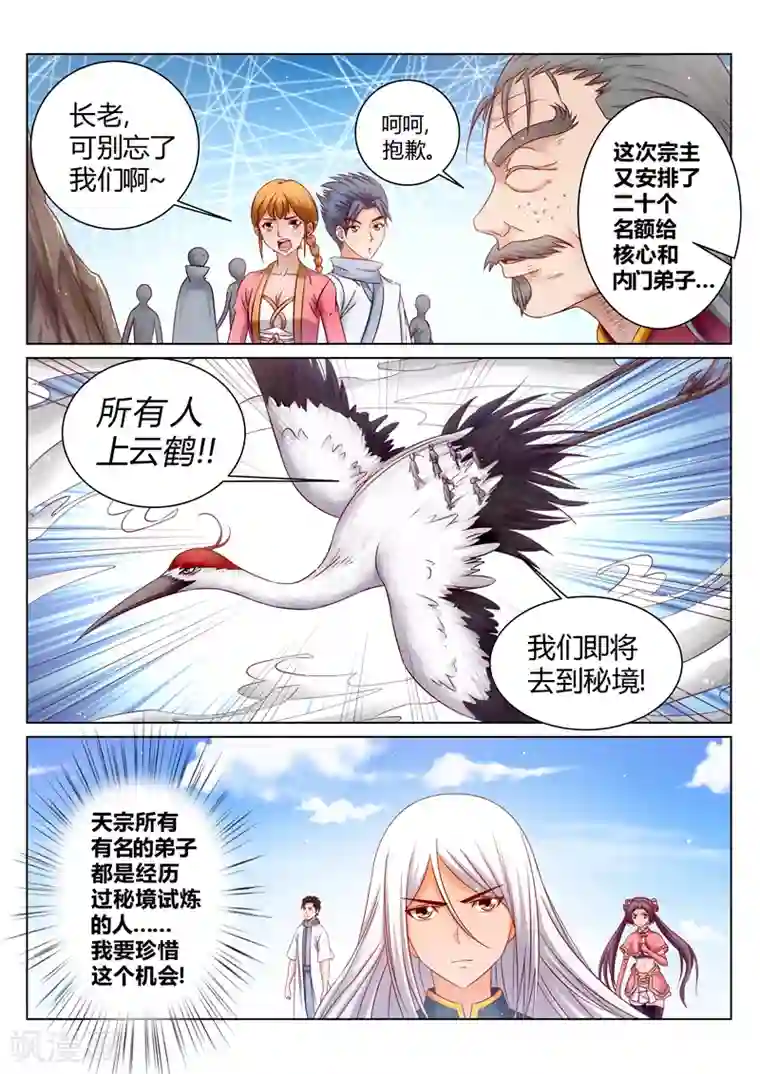 灵武帝尊第173话