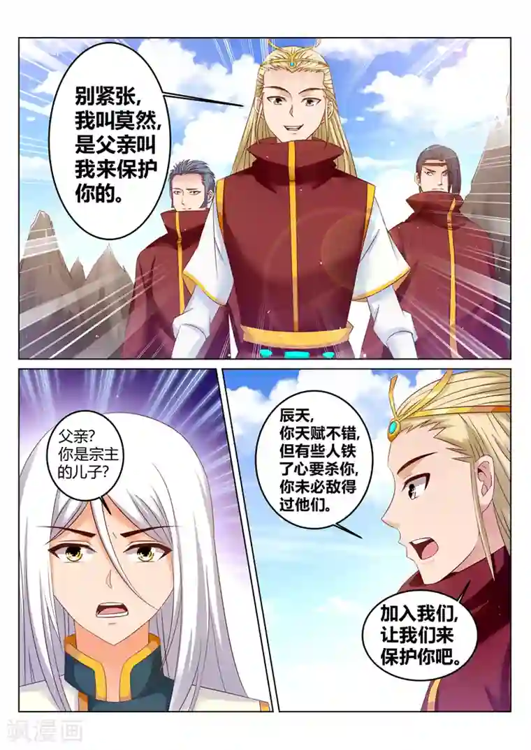 灵武帝尊第173话