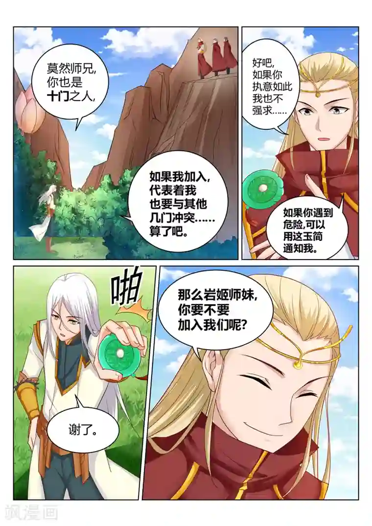 灵武帝尊第174话