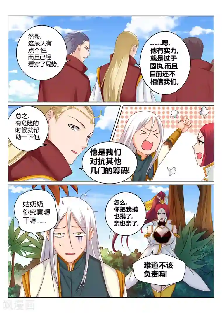 灵武帝尊第174话