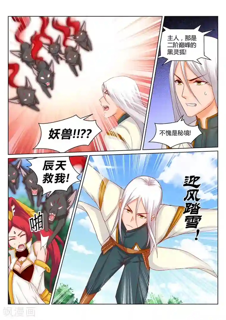 灵武帝尊第174话