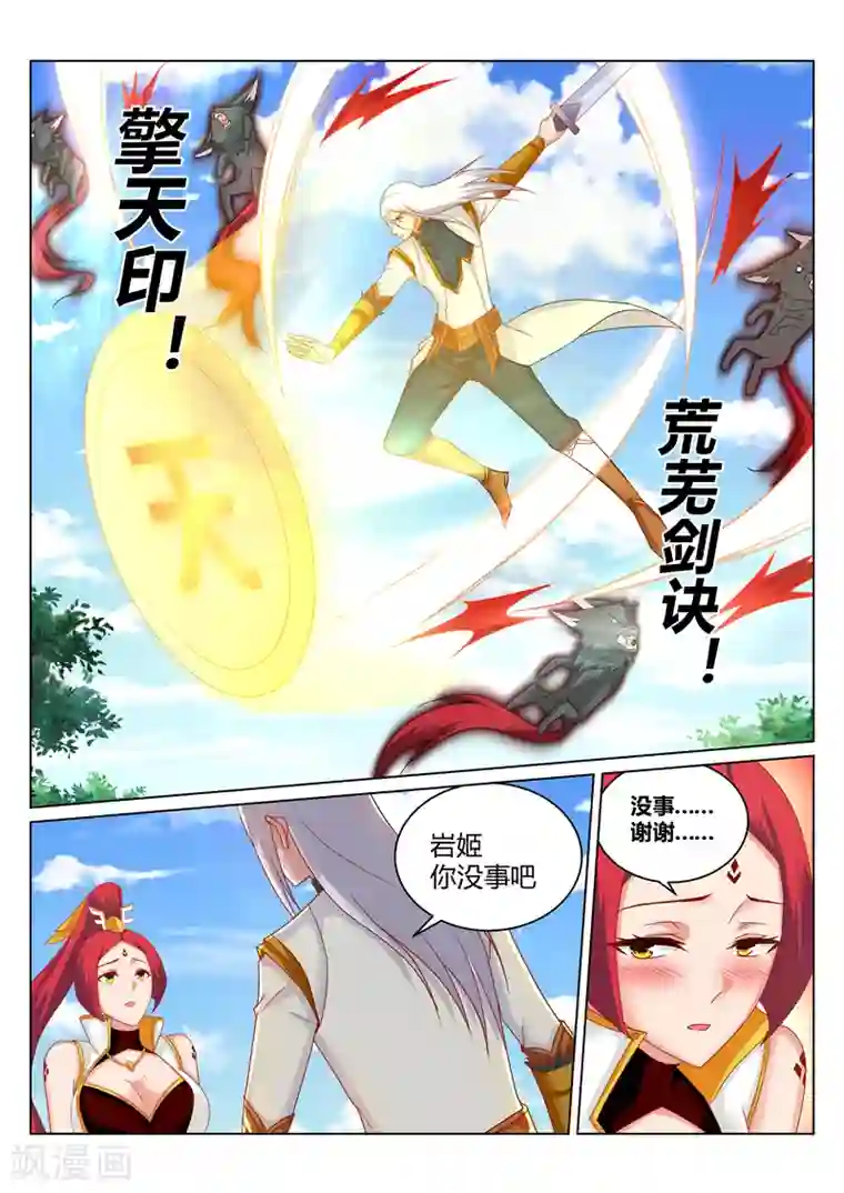 灵武帝尊第174话