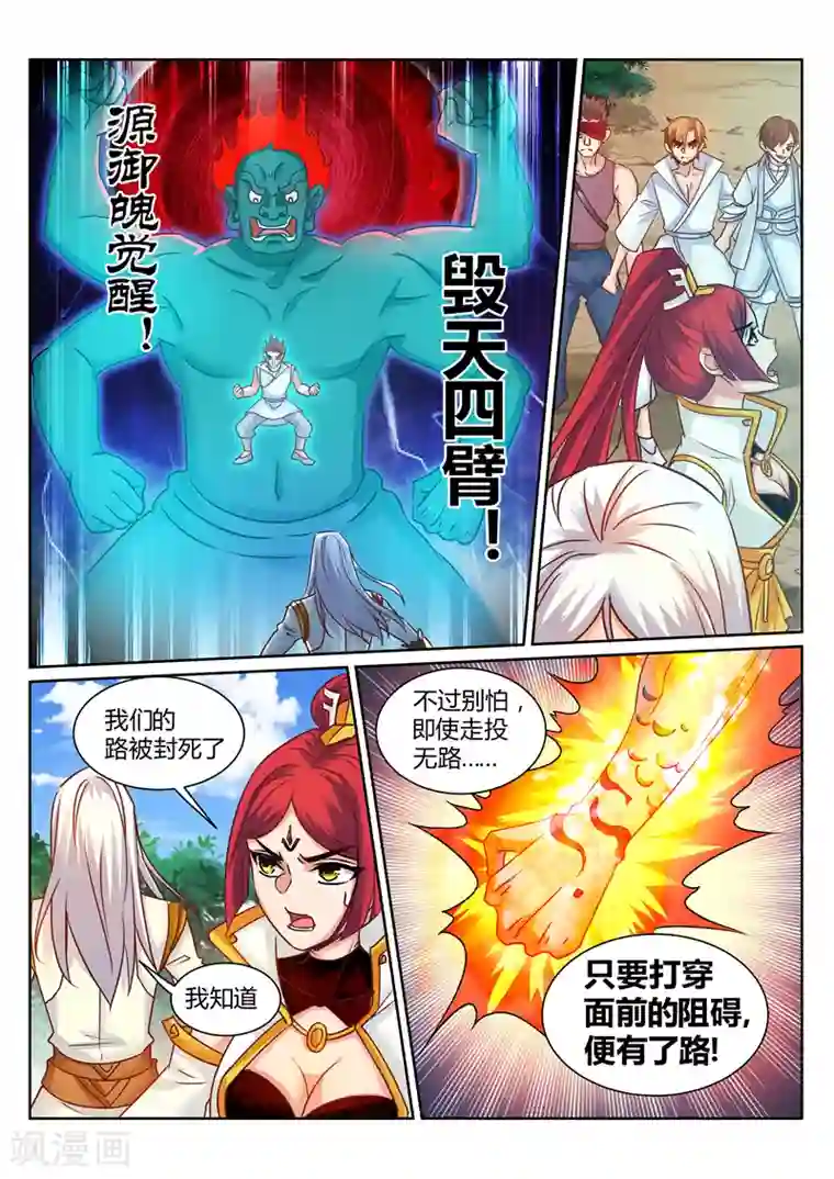 灵武帝尊第175话