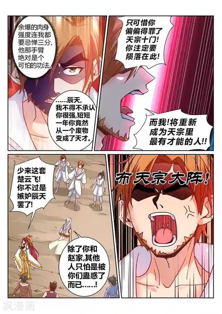 灵武帝尊第175话