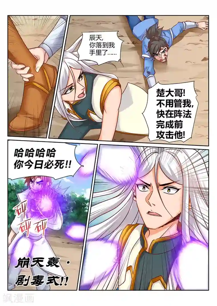 灵武帝尊第175话