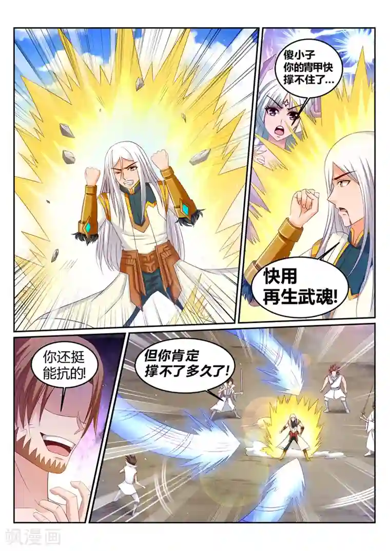 灵武帝尊第176话