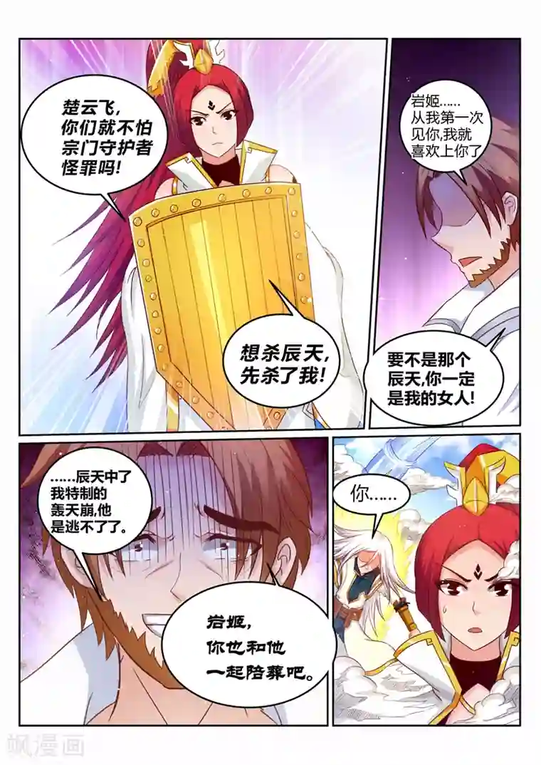 灵武帝尊第176话