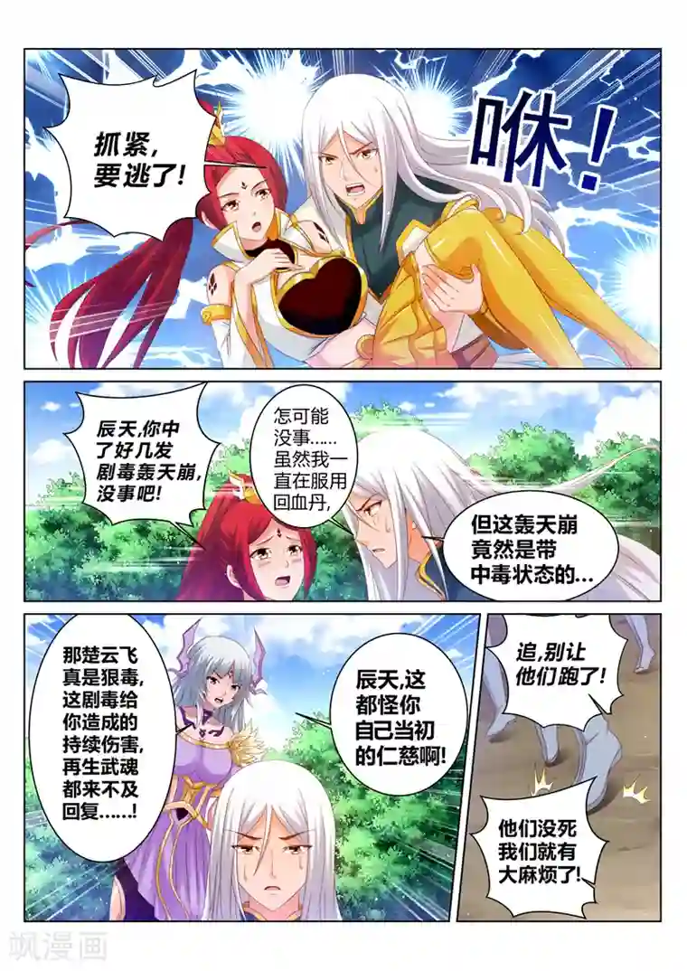 灵武帝尊第176话