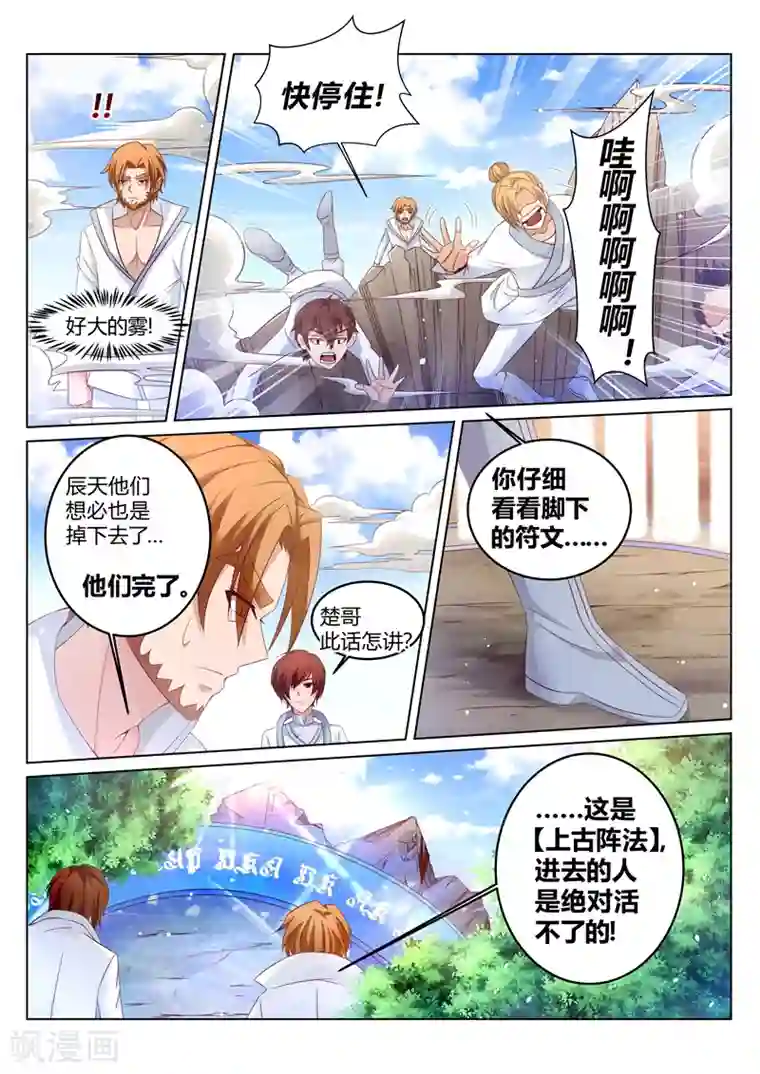 灵武帝尊第176话