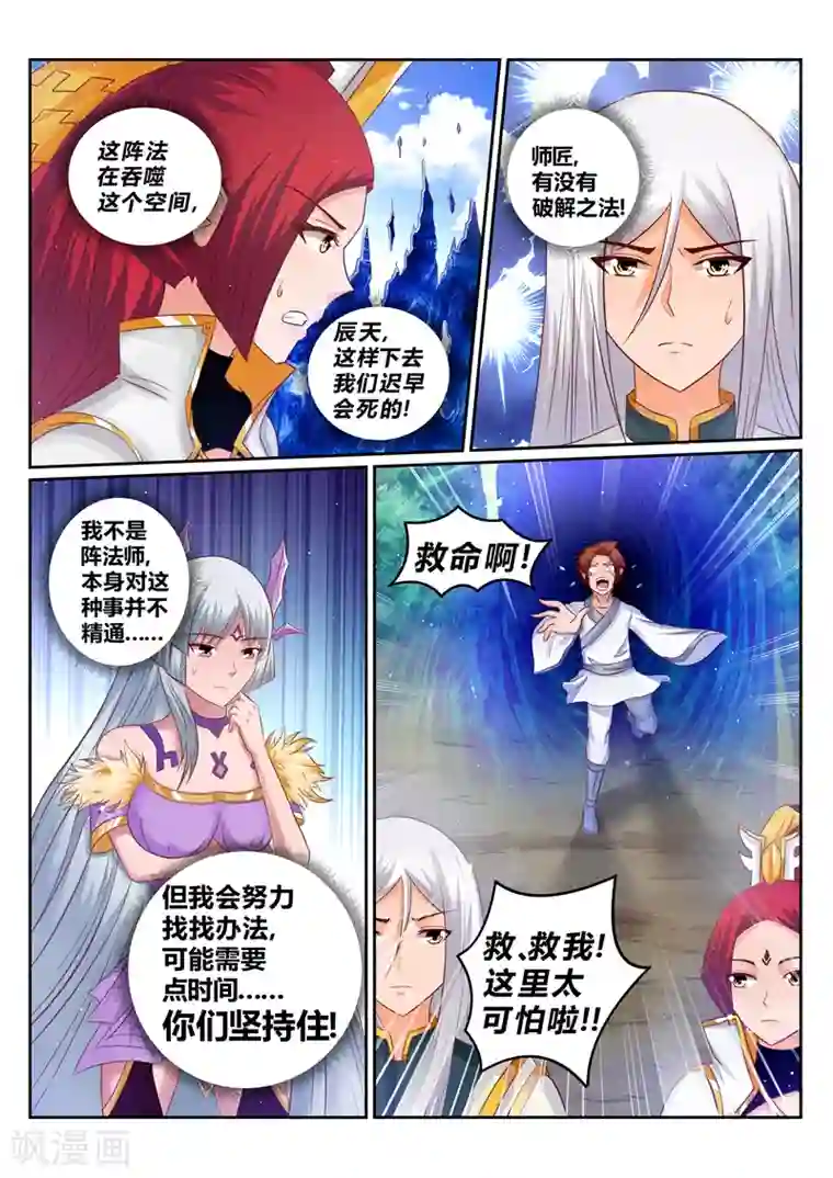 灵武帝尊第177话