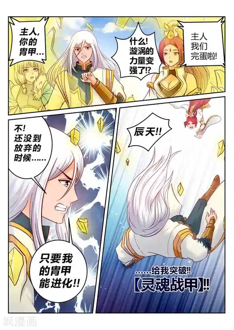 灵武帝尊第177话