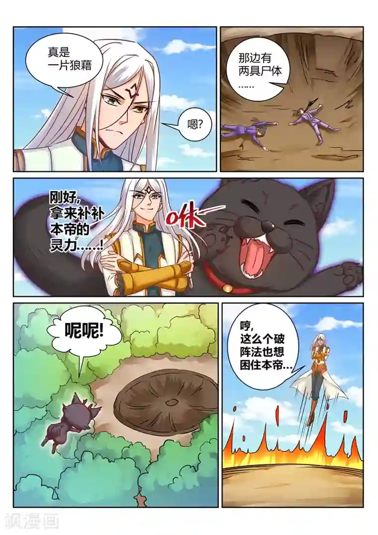 灵武帝尊第178话