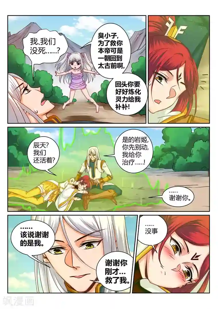 灵武帝尊第178话